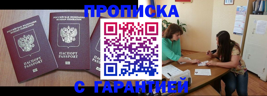 прописка штамп в Марксе