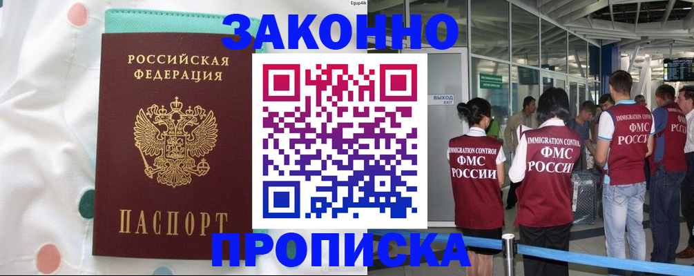 временная регистрация для школы в Марксе
