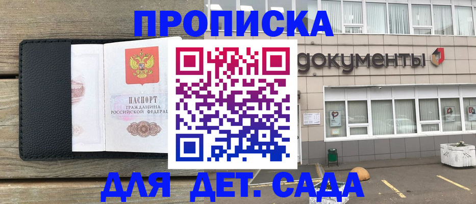 временная прописка в Марксе