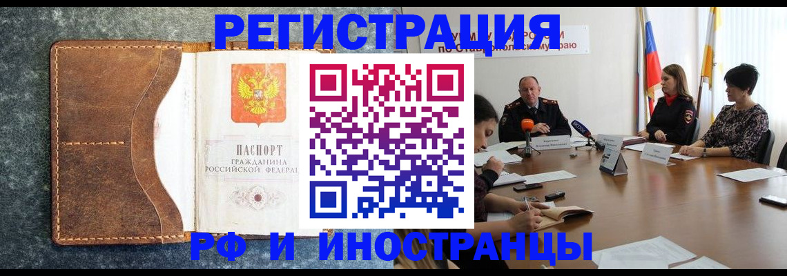 временная регистрация для школы в Марксе