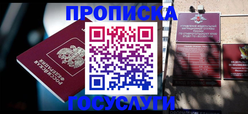 временная регистрация купить в Марксе